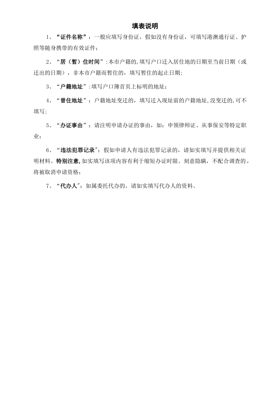 无犯罪记录证明申请表_第2页