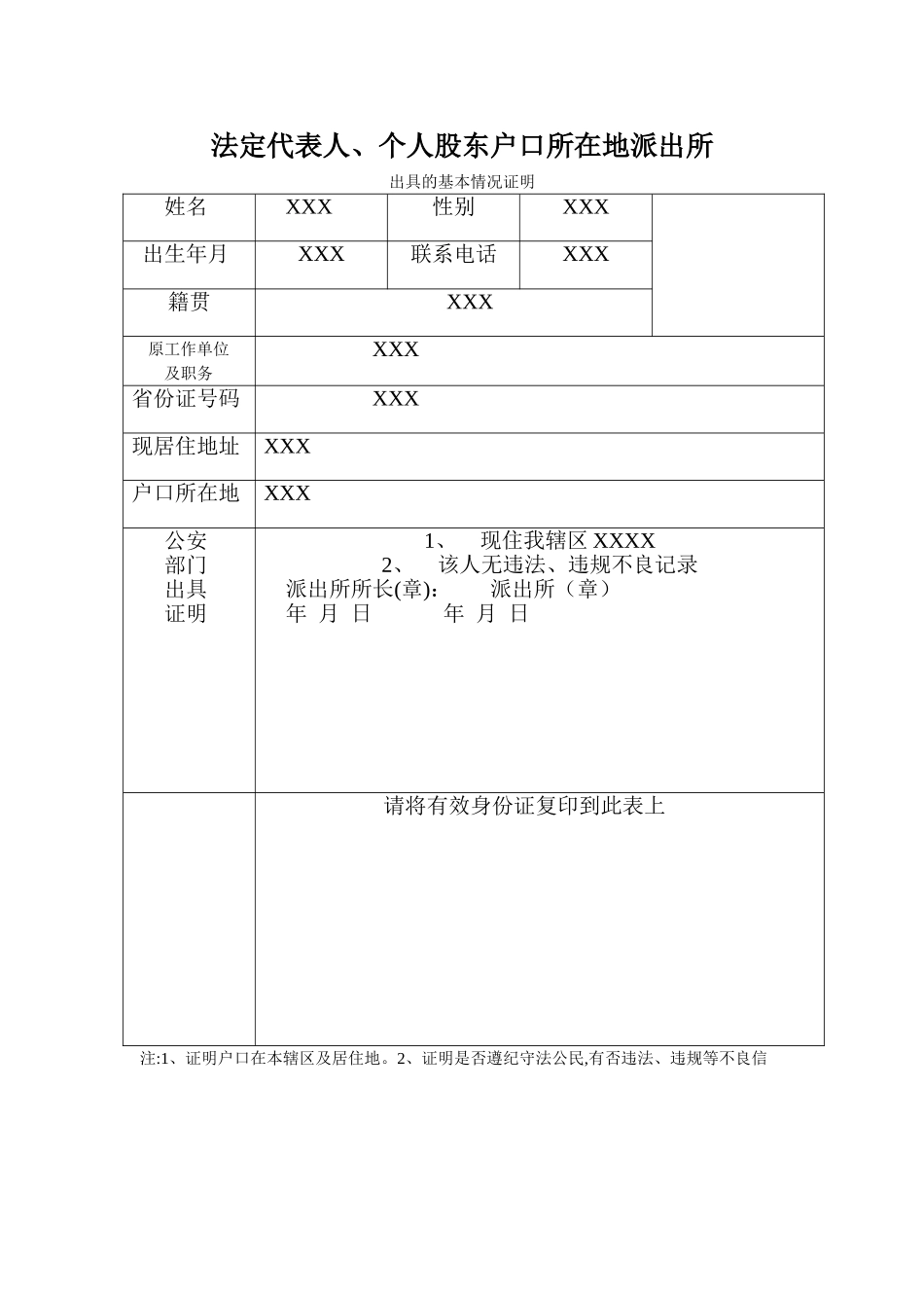无犯罪记录证明表格_第1页