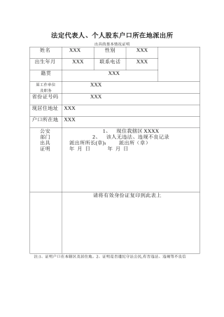 无犯罪记录证明表格