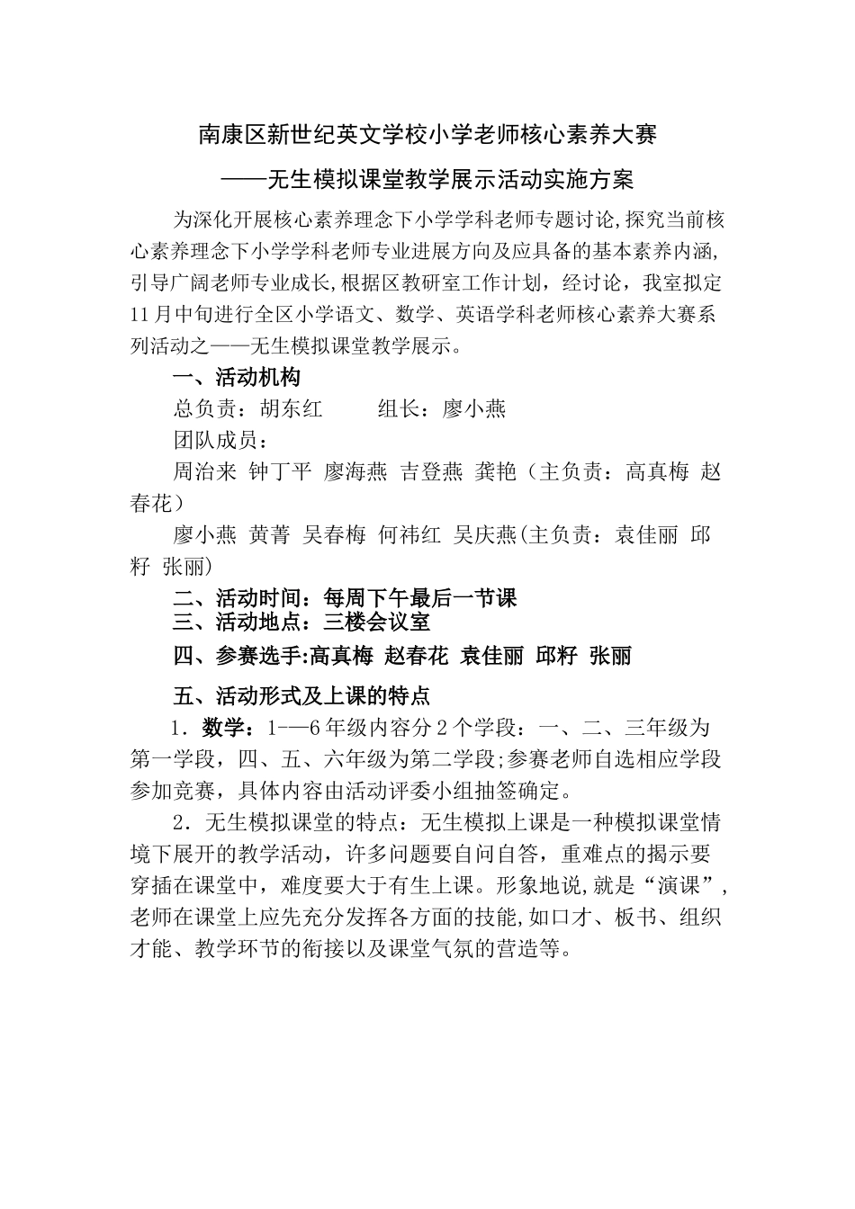 无生课堂方案_第1页