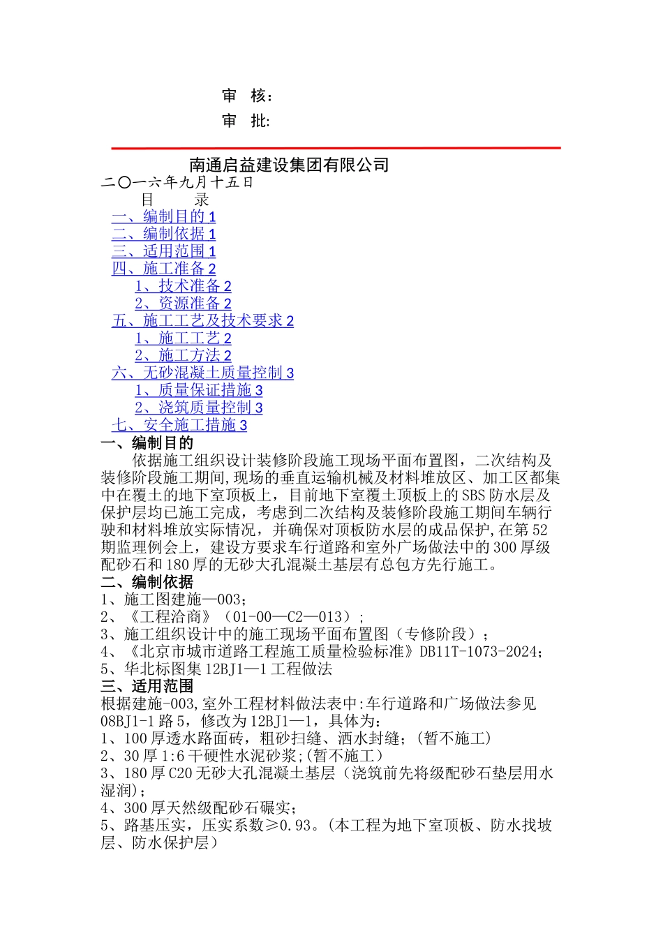 无砂大孔混凝土施工方案_第2页
