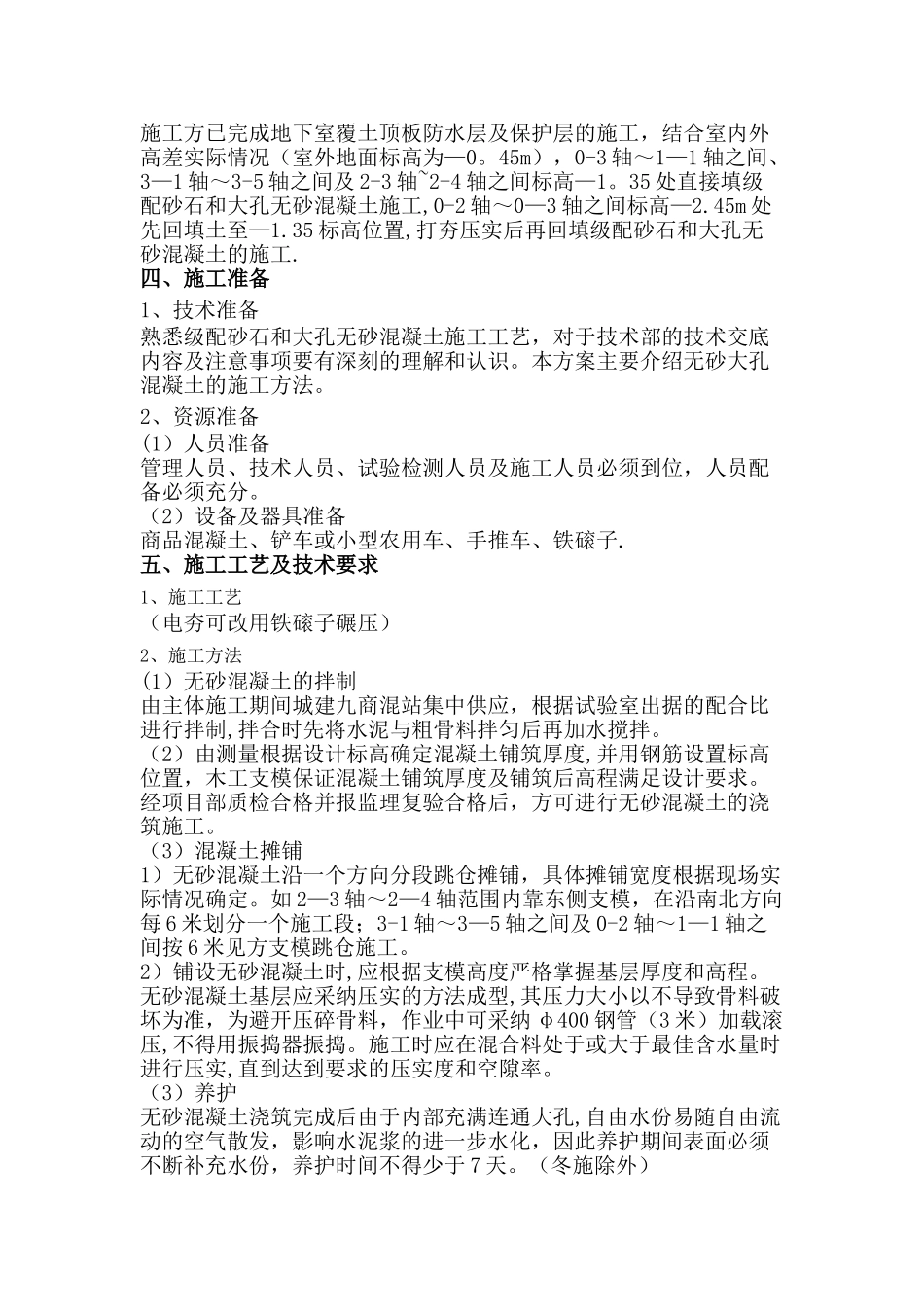 无砂大孔混凝土施工方案_第3页