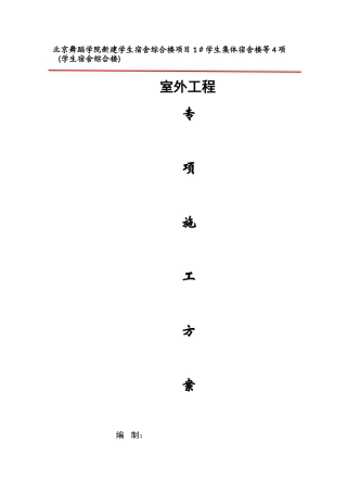 无砂大孔混凝土施工方案