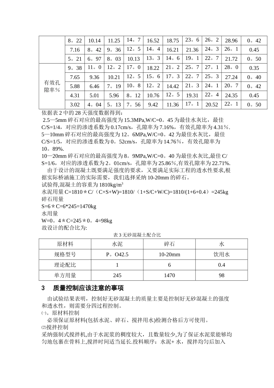 无砂混凝土的配合比设计及质量控制_第3页