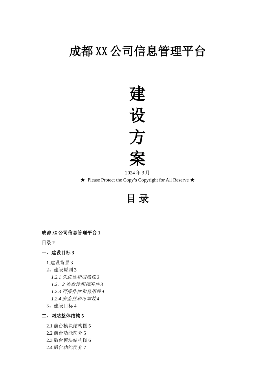 无盘工作站管理系统建设方案_第1页