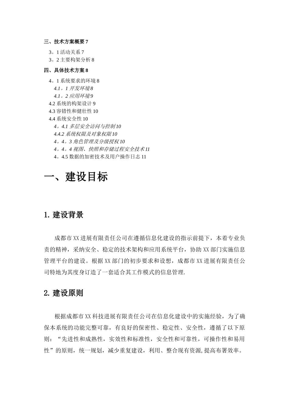 无盘工作站管理系统建设方案_第2页