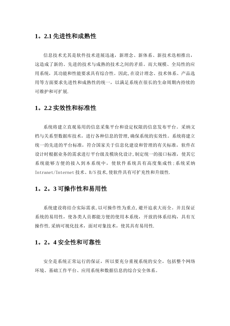 无盘工作站管理系统建设方案_第3页