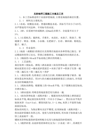 无砂地坪工程施工方案及工艺
