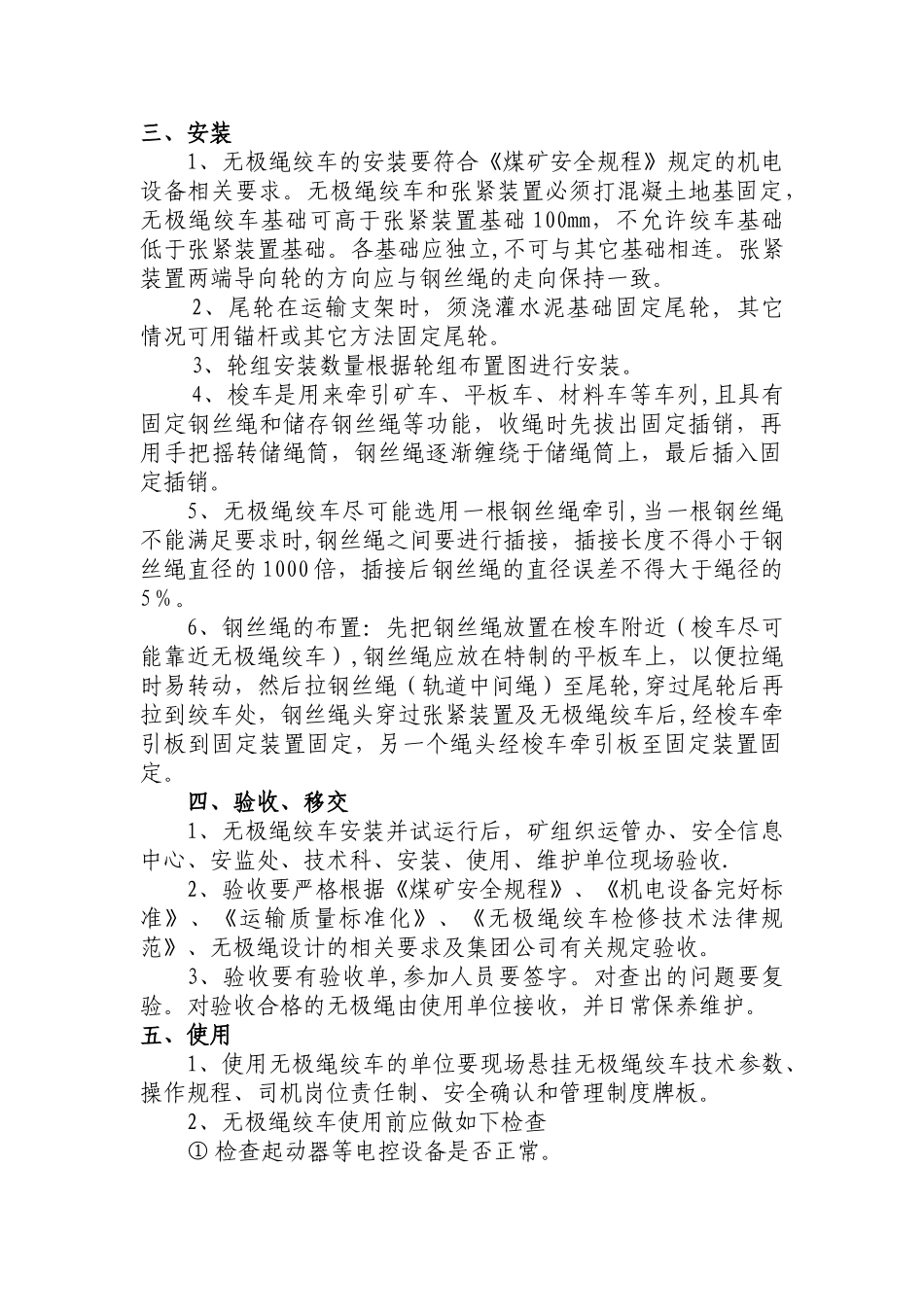 无极绳绞车管理规定_第2页