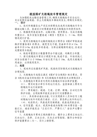 无极绳绞车管理规定