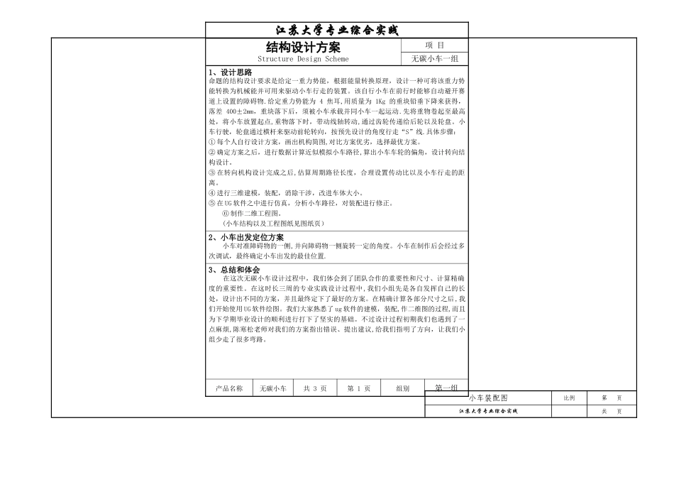 无碳小车结构设计方案_第2页