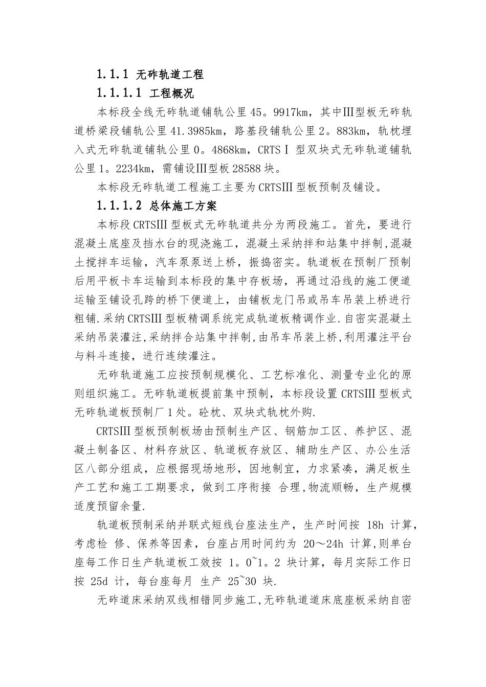 无砟轨道工程施工方案_第1页