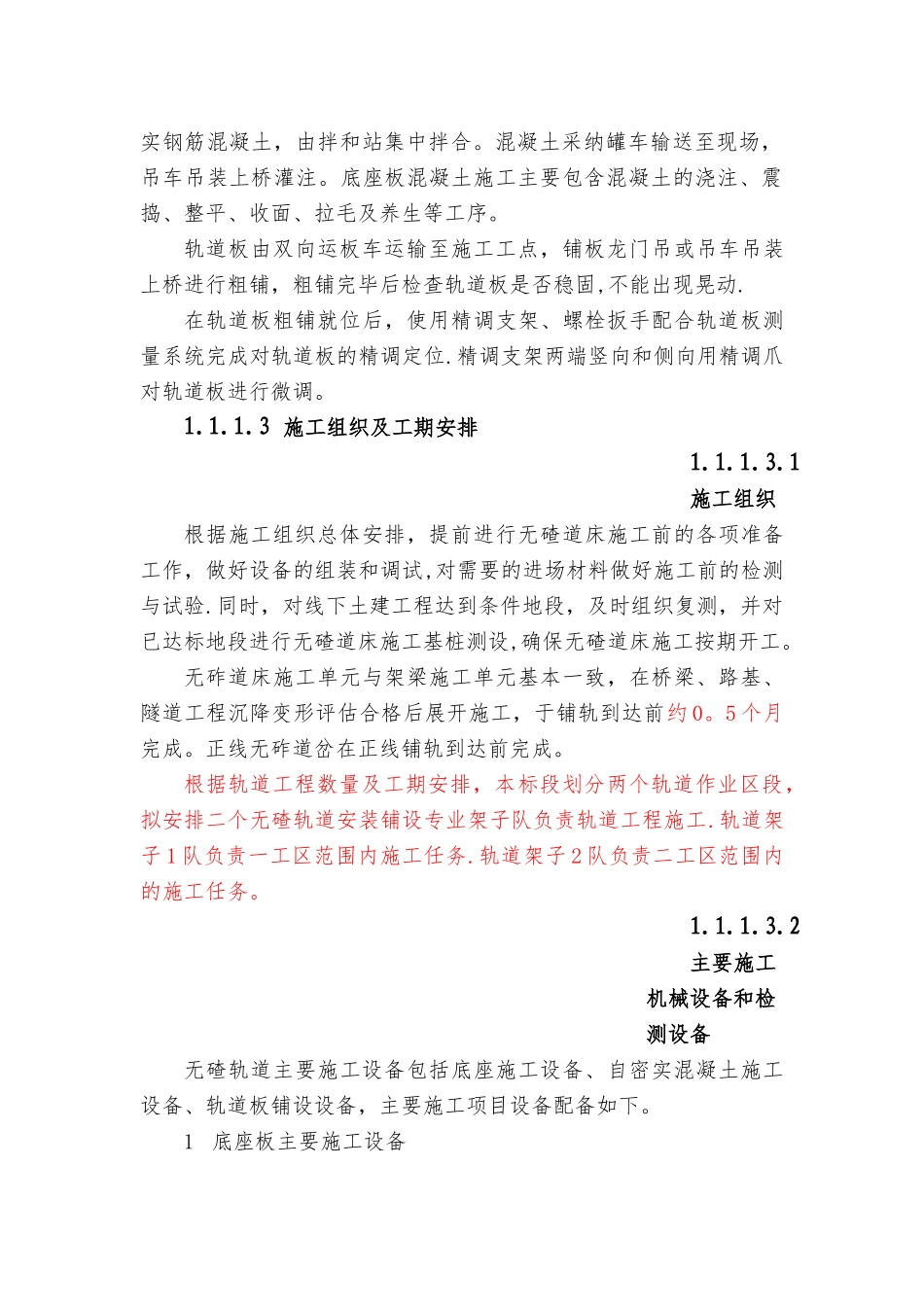 无砟轨道工程施工方案_第2页