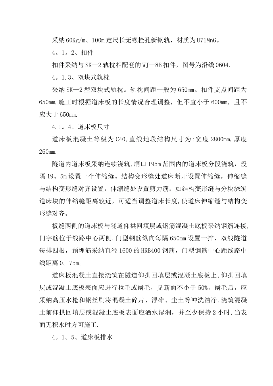 无砟轨道施工方案_第2页