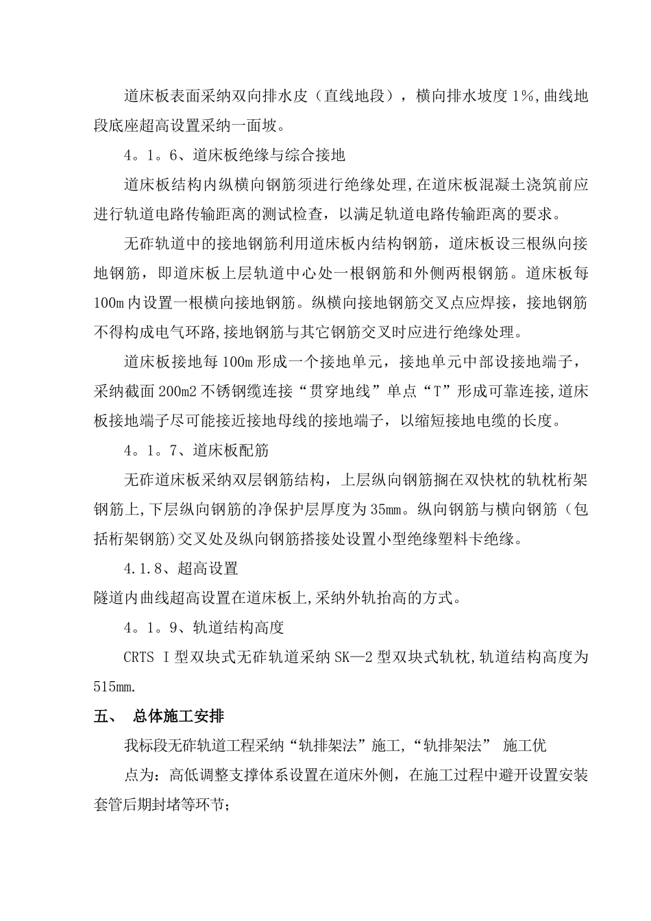 无砟轨道施工方案_第3页