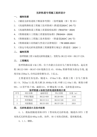 无砟轨道施工方案