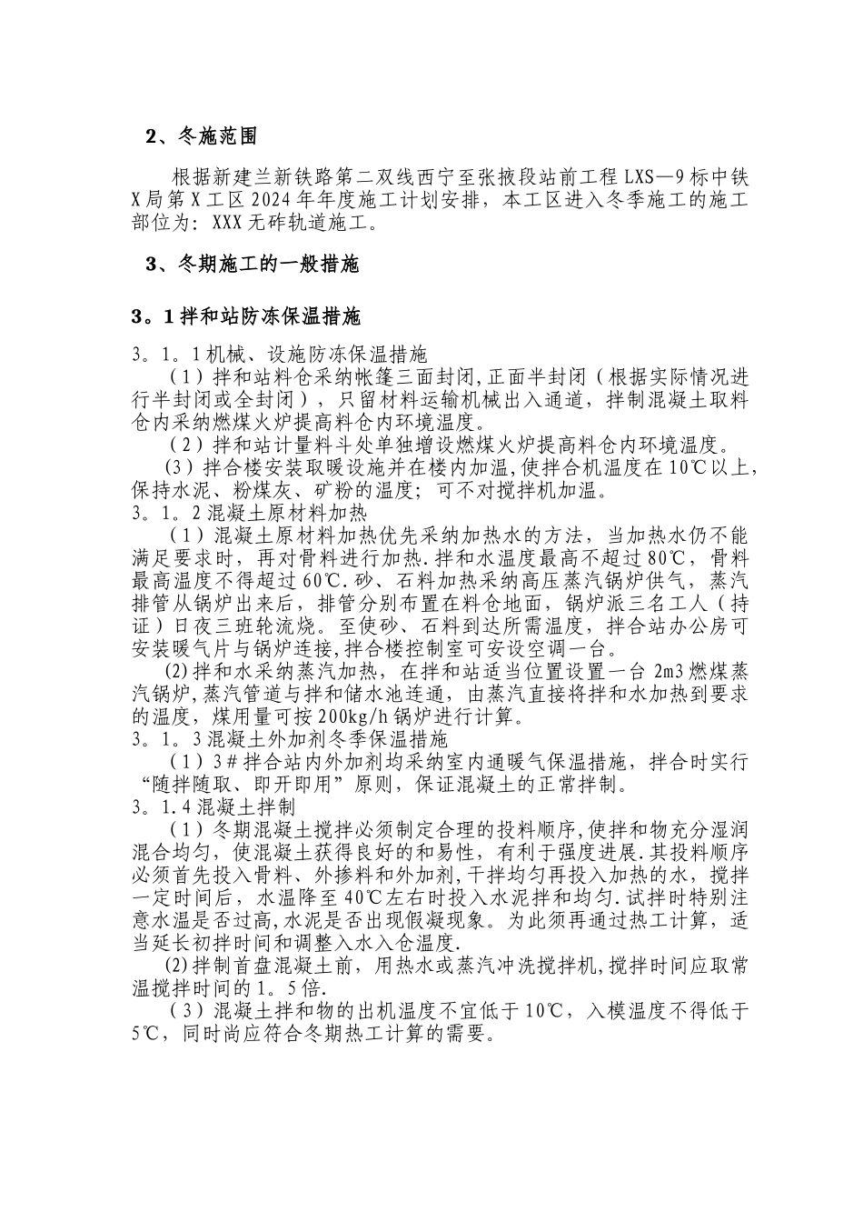 无砟轨道冬季施工方案_第2页