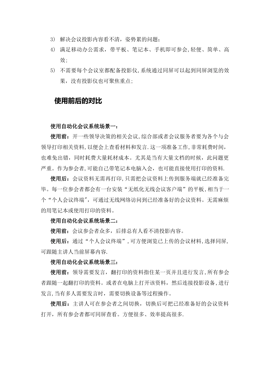 无纸化会议系统建设方案_第2页