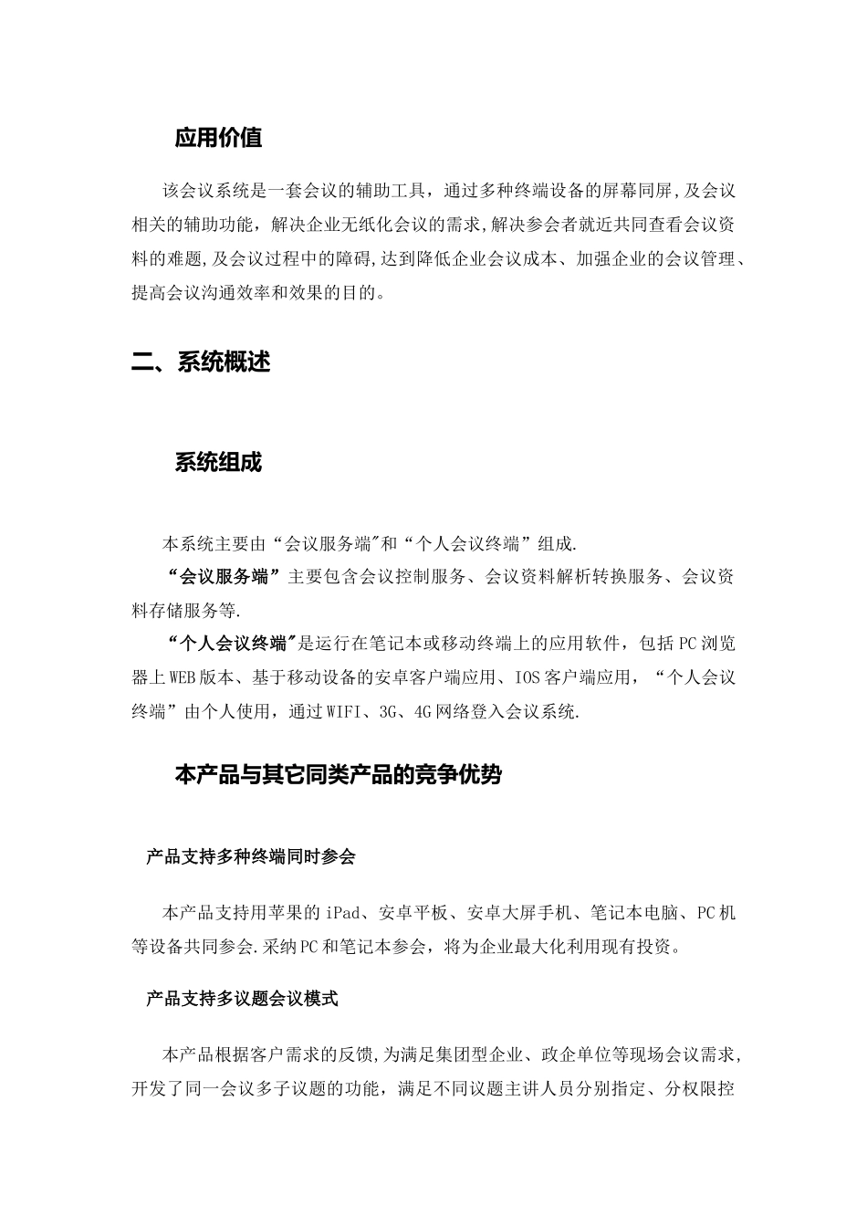 无纸化会议系统建设方案_第3页