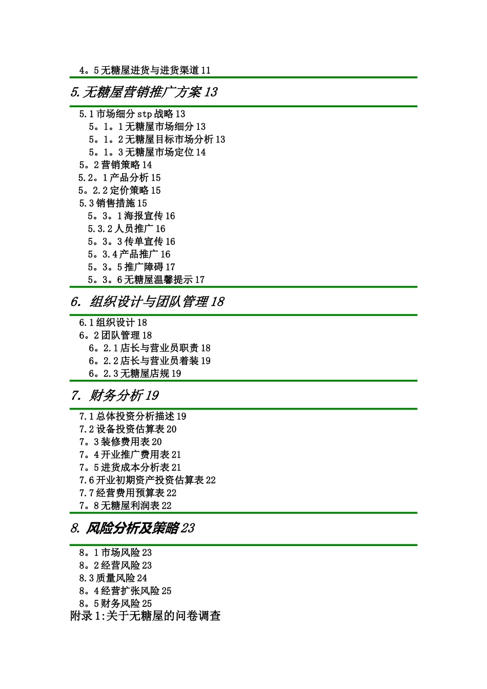 无糖乐创业计划书00_第2页