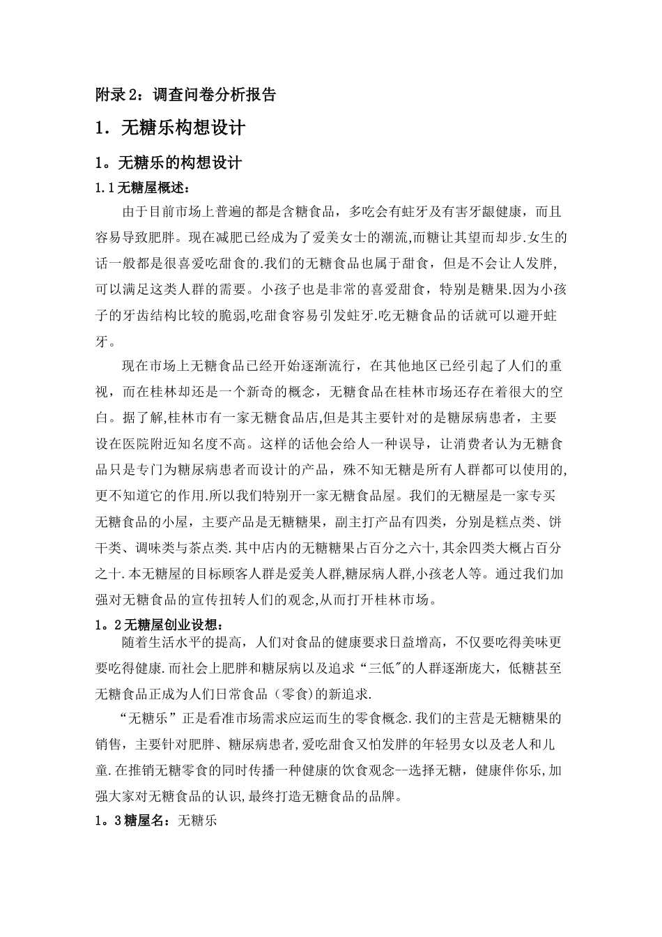 无糖乐创业计划书00_第3页