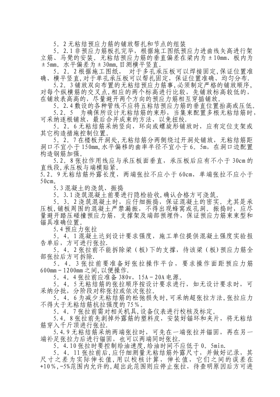 无粘结预应力混凝土施工标准_第2页