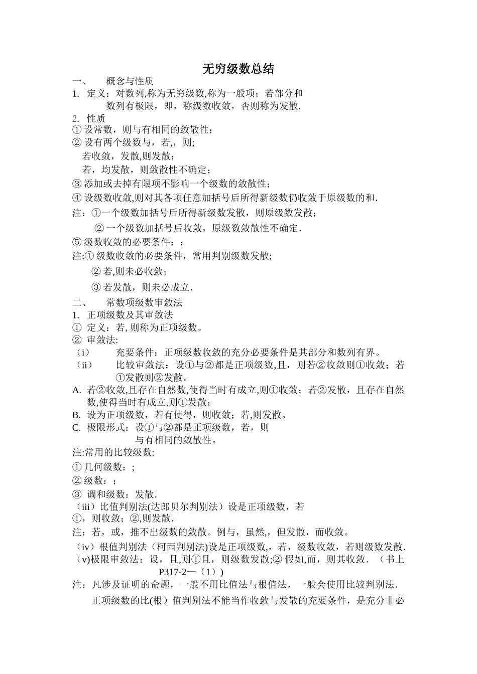 无穷级数总结_第1页