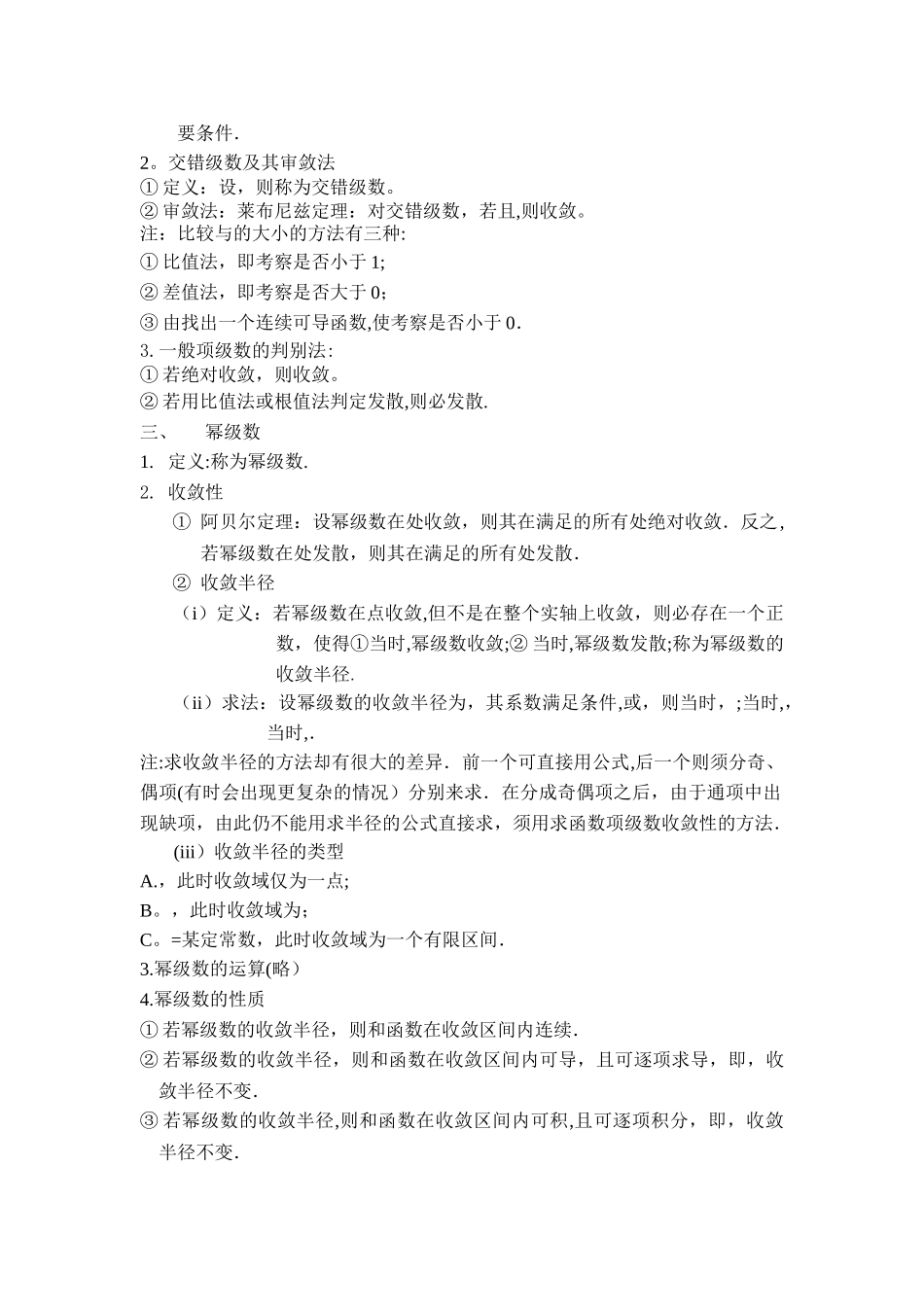 无穷级数总结_第2页