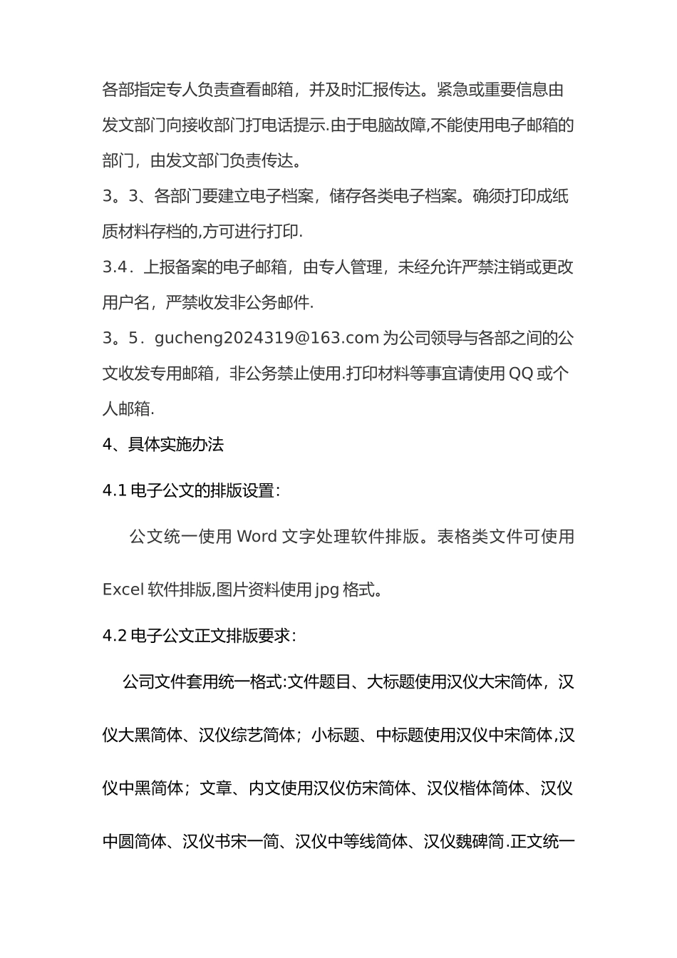 无纸化办公管理办法_第2页