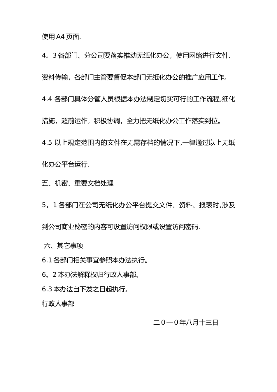 无纸化办公管理办法_第3页