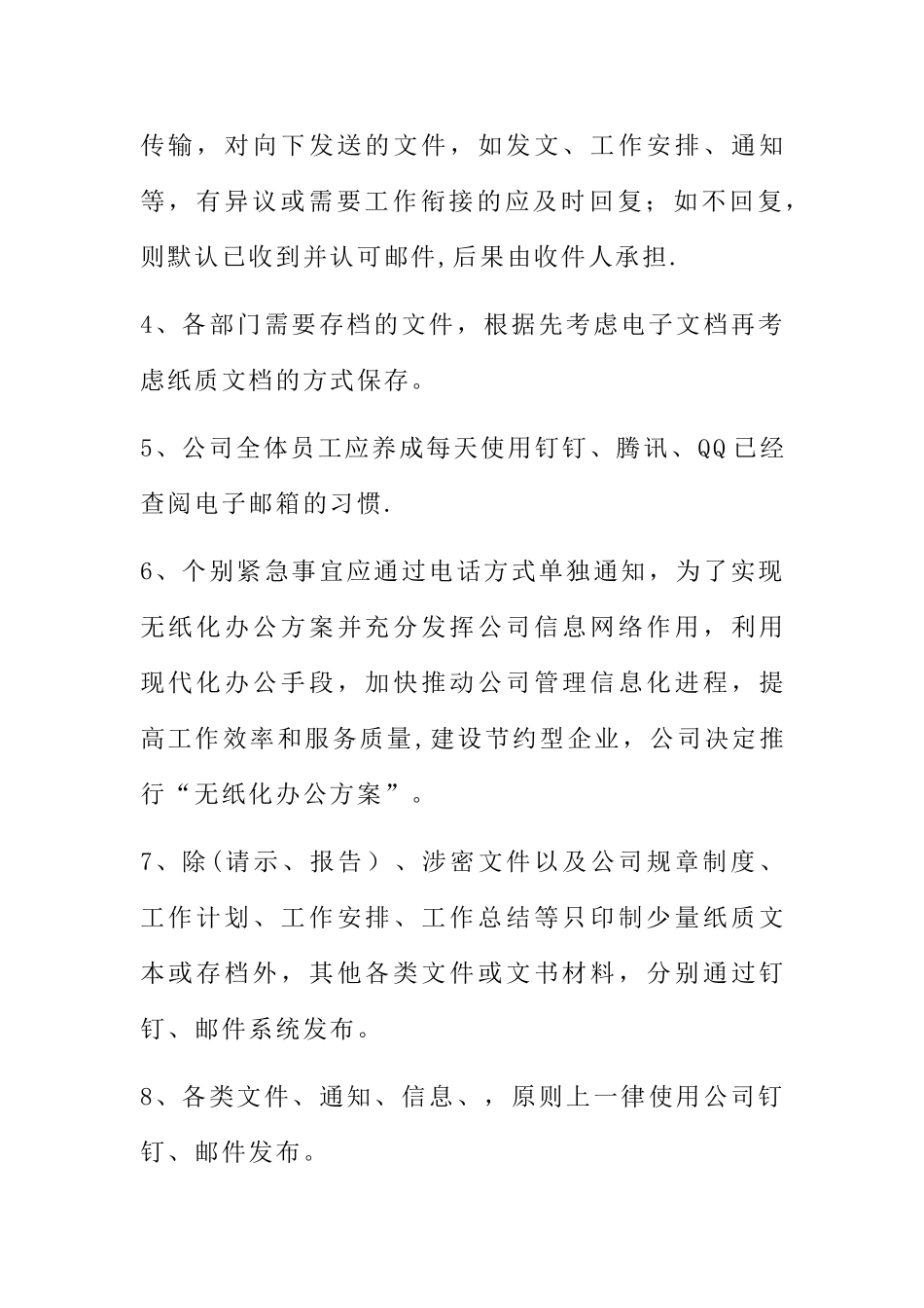 无纸化办公管理方案_第2页