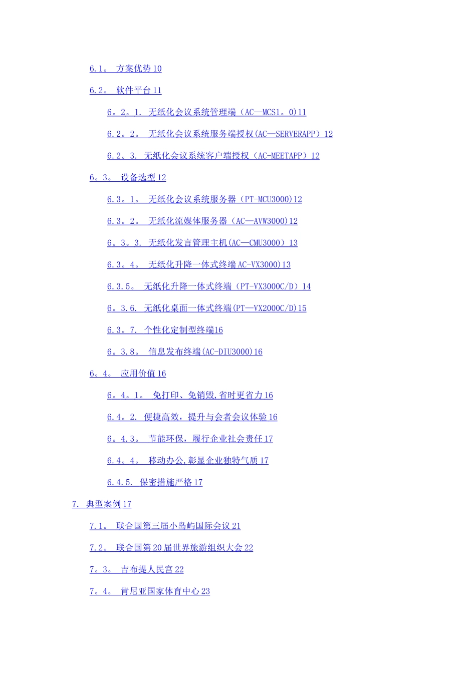 无纸化会议系统方案_第2页