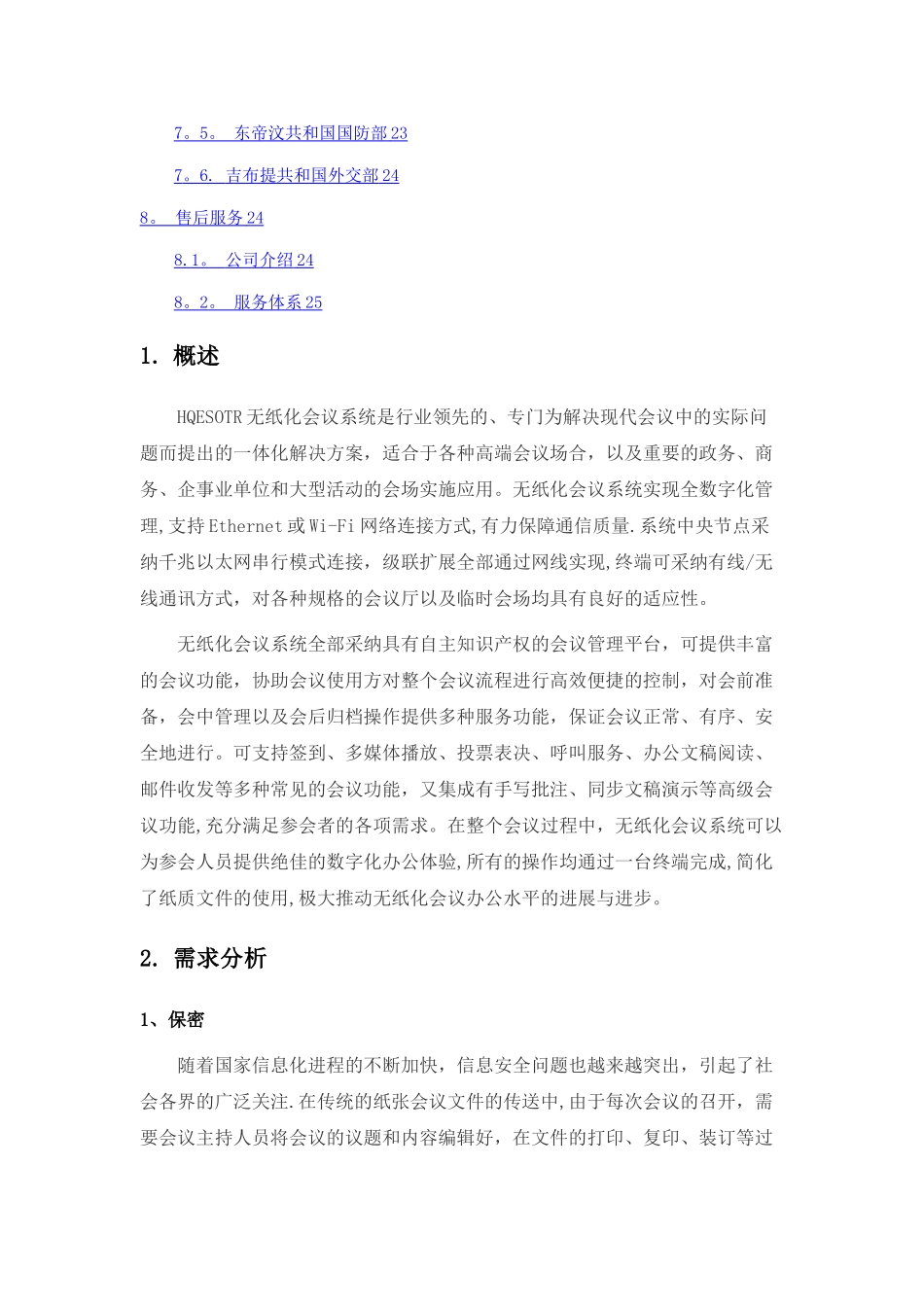 无纸化会议系统方案_第3页