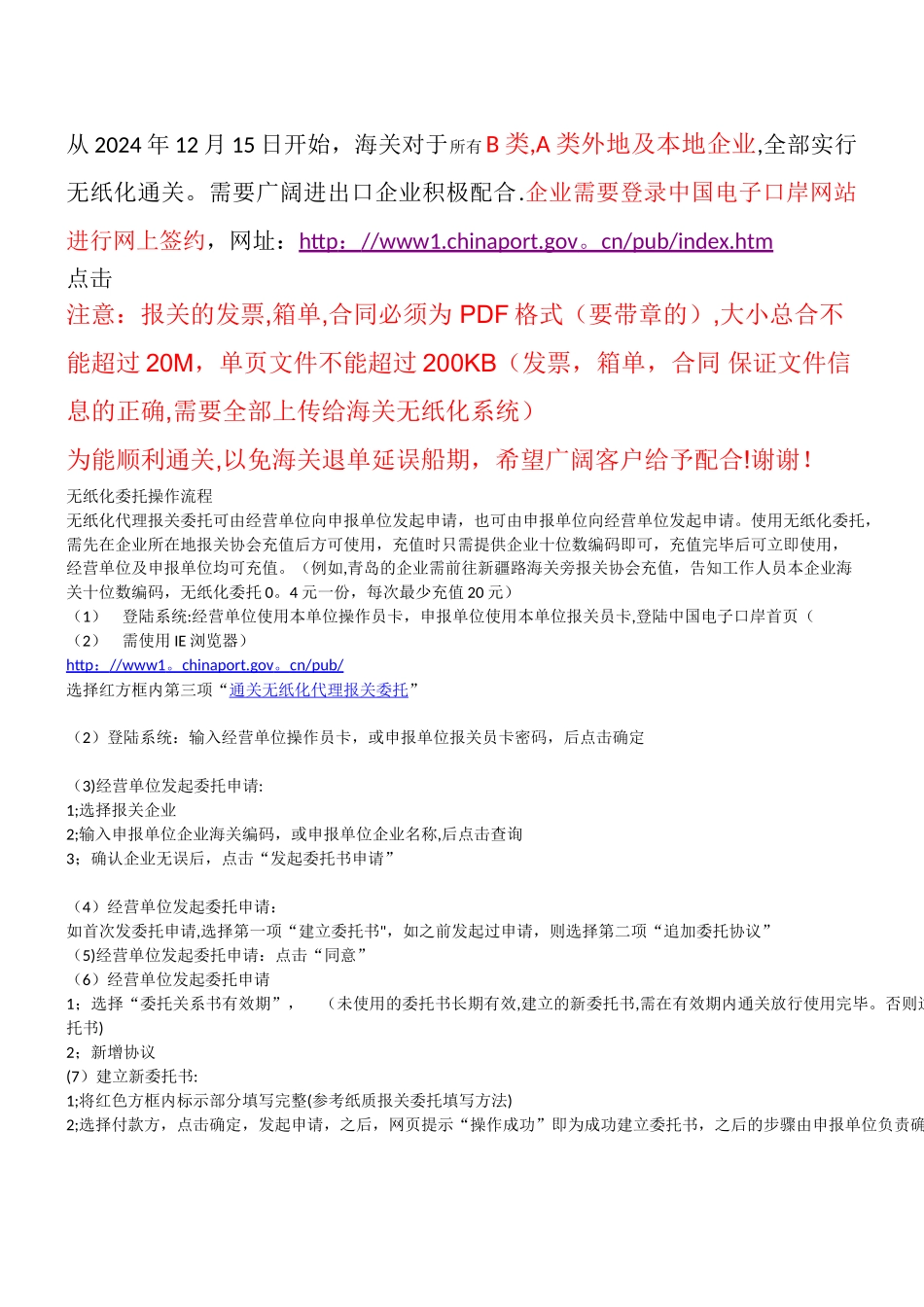 无纸化报关委托操作流程及无纸化报关_第1页