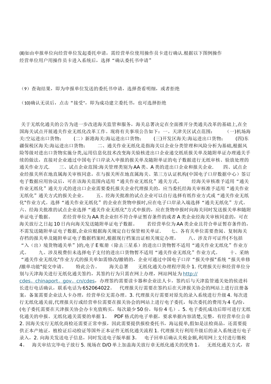 无纸化报关委托操作流程及无纸化报关_第2页