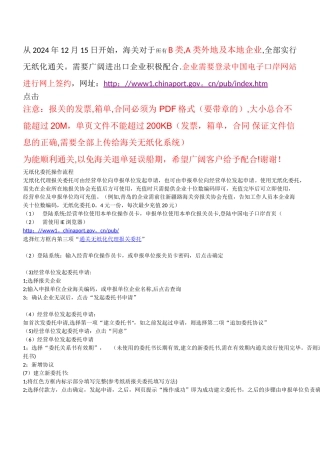 无纸化报关委托操作流程及无纸化报关
