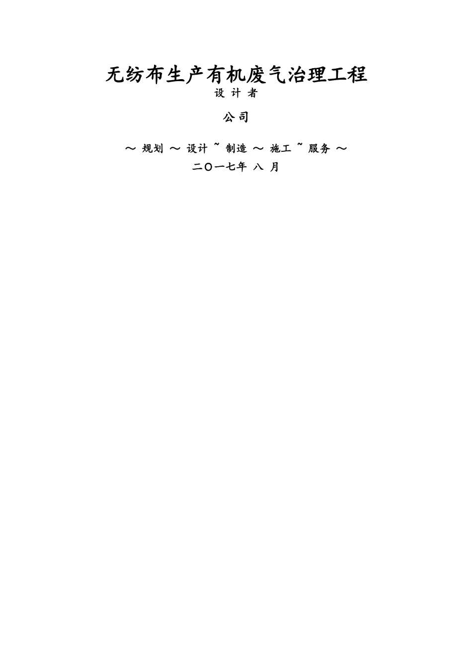 无纺布方案1万风量_第1页