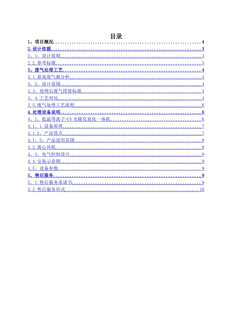 无纺布方案1万风量_第2页