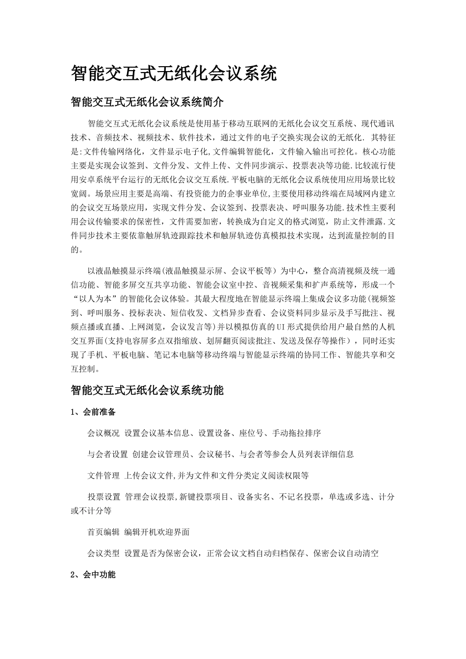 无纸化系统设计方案说明书._第1页