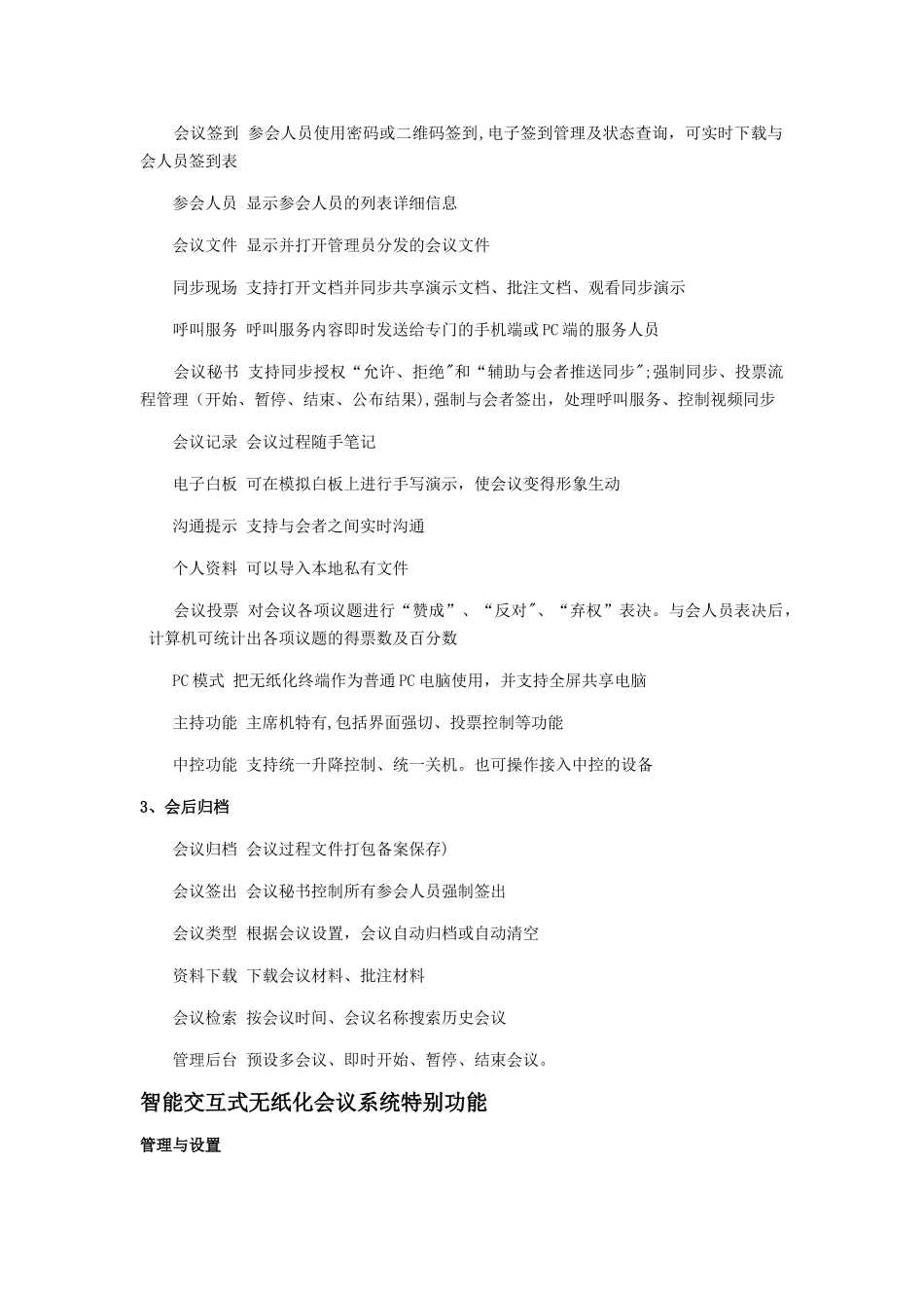 无纸化系统设计方案说明书._第2页