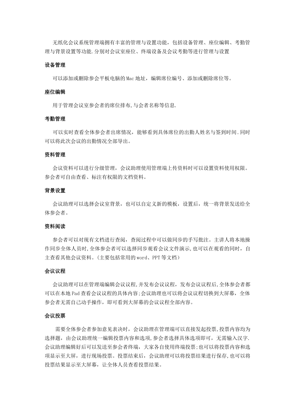 无纸化系统设计方案说明书._第3页