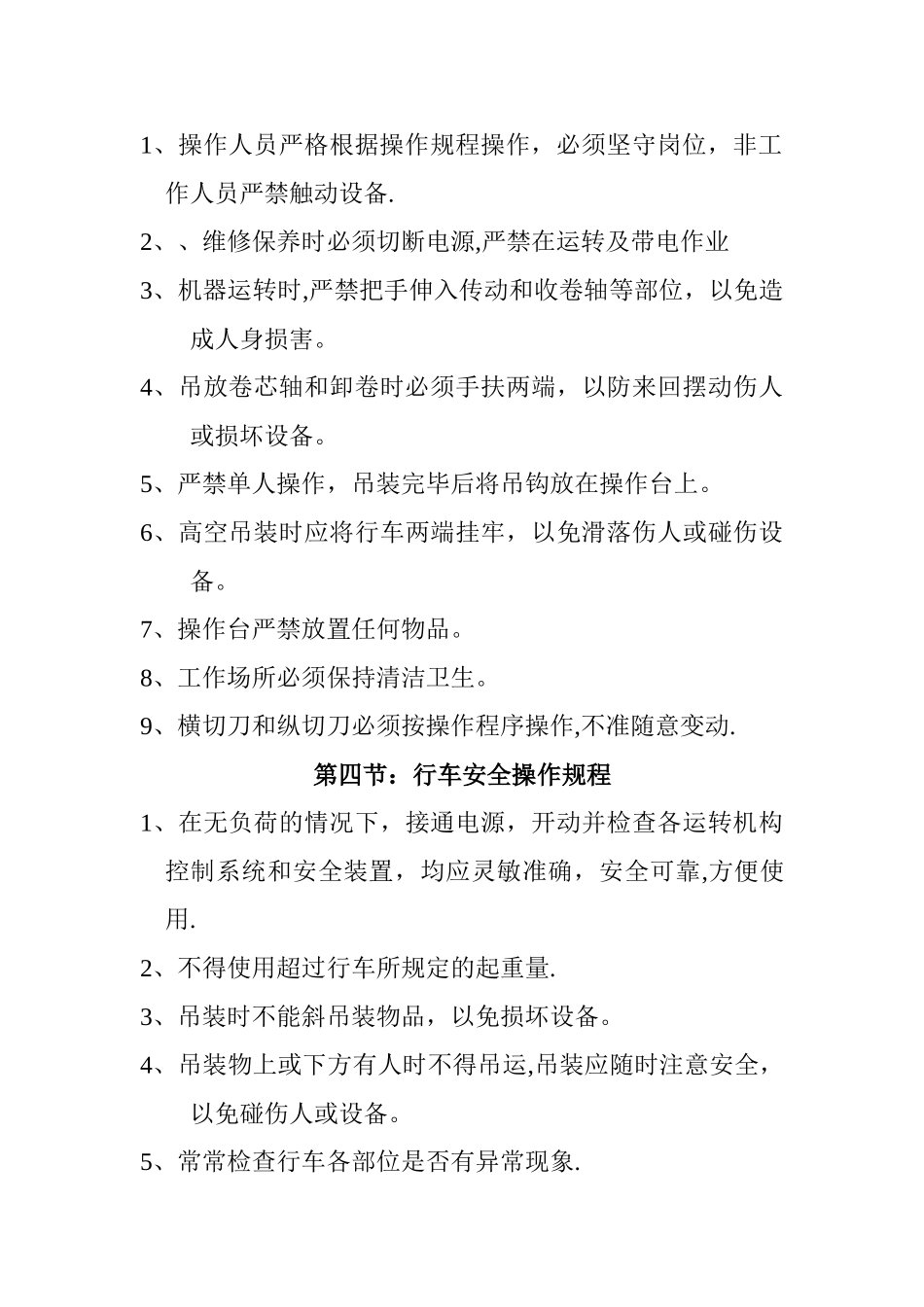 无纺布设备安全操作规程_第3页