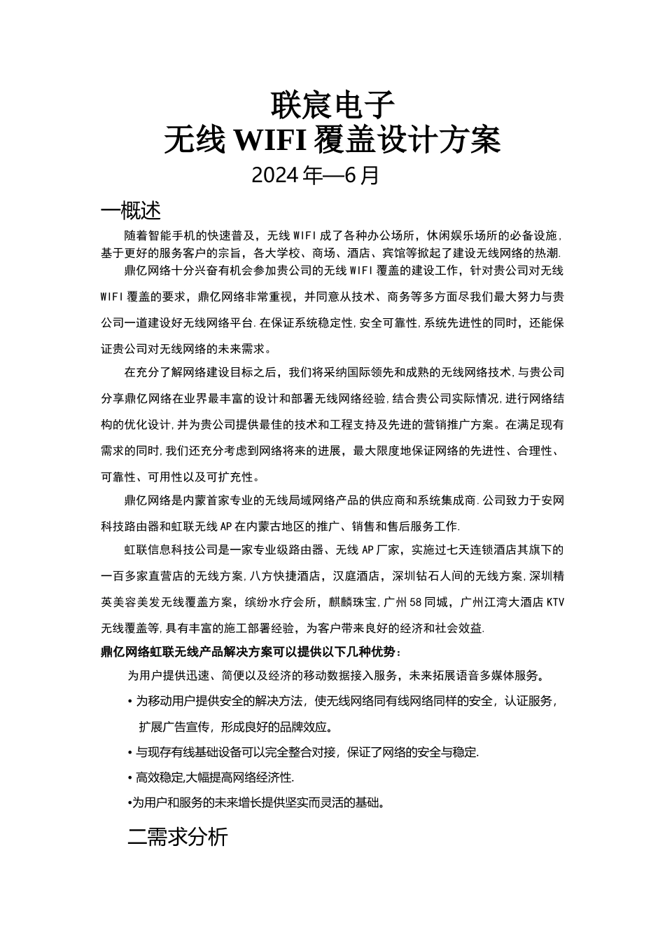 无线WIFI覆盖设计方案_第1页