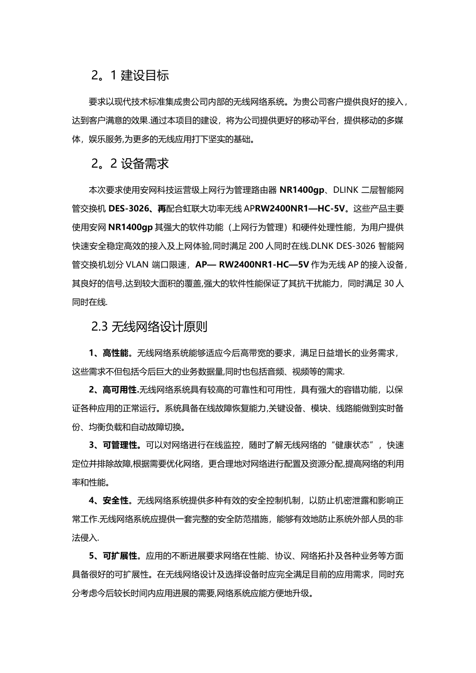 无线WIFI覆盖设计方案_第2页