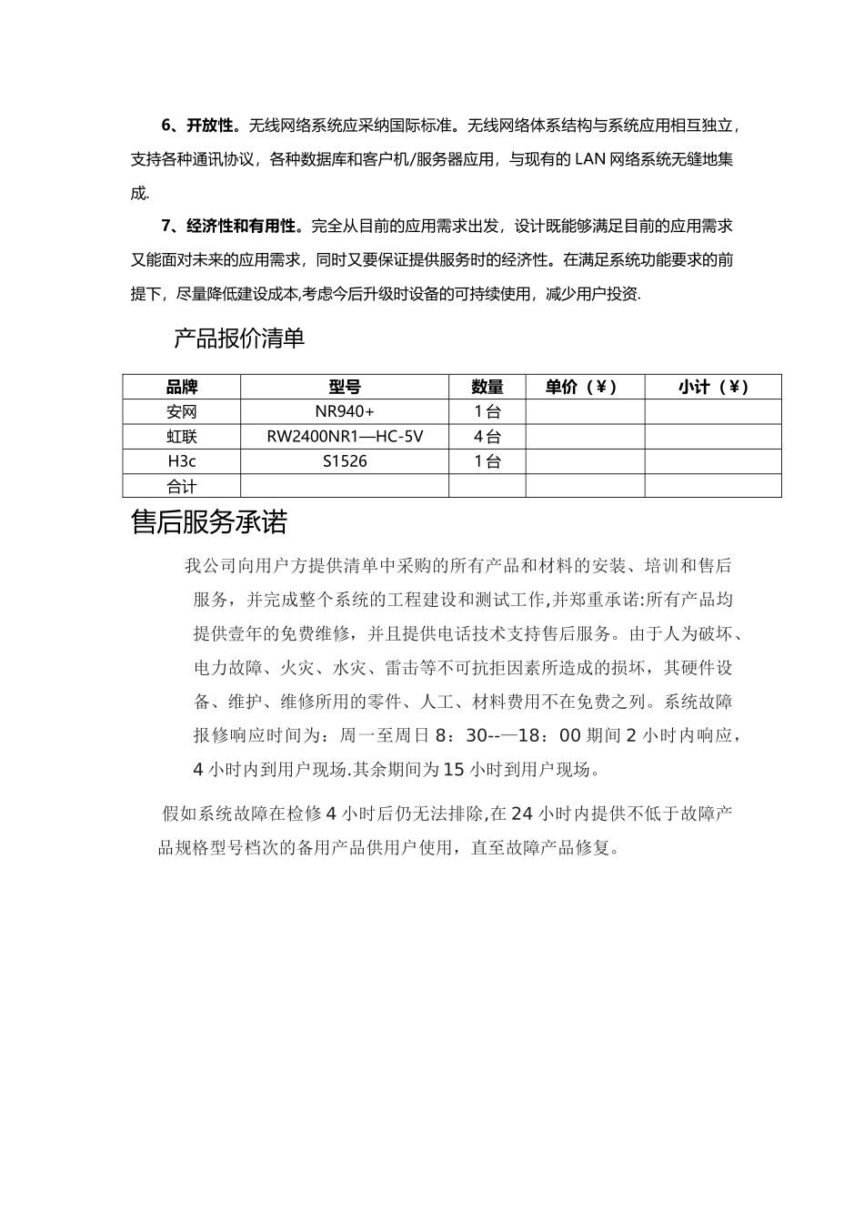 无线WIFI覆盖设计方案_第3页