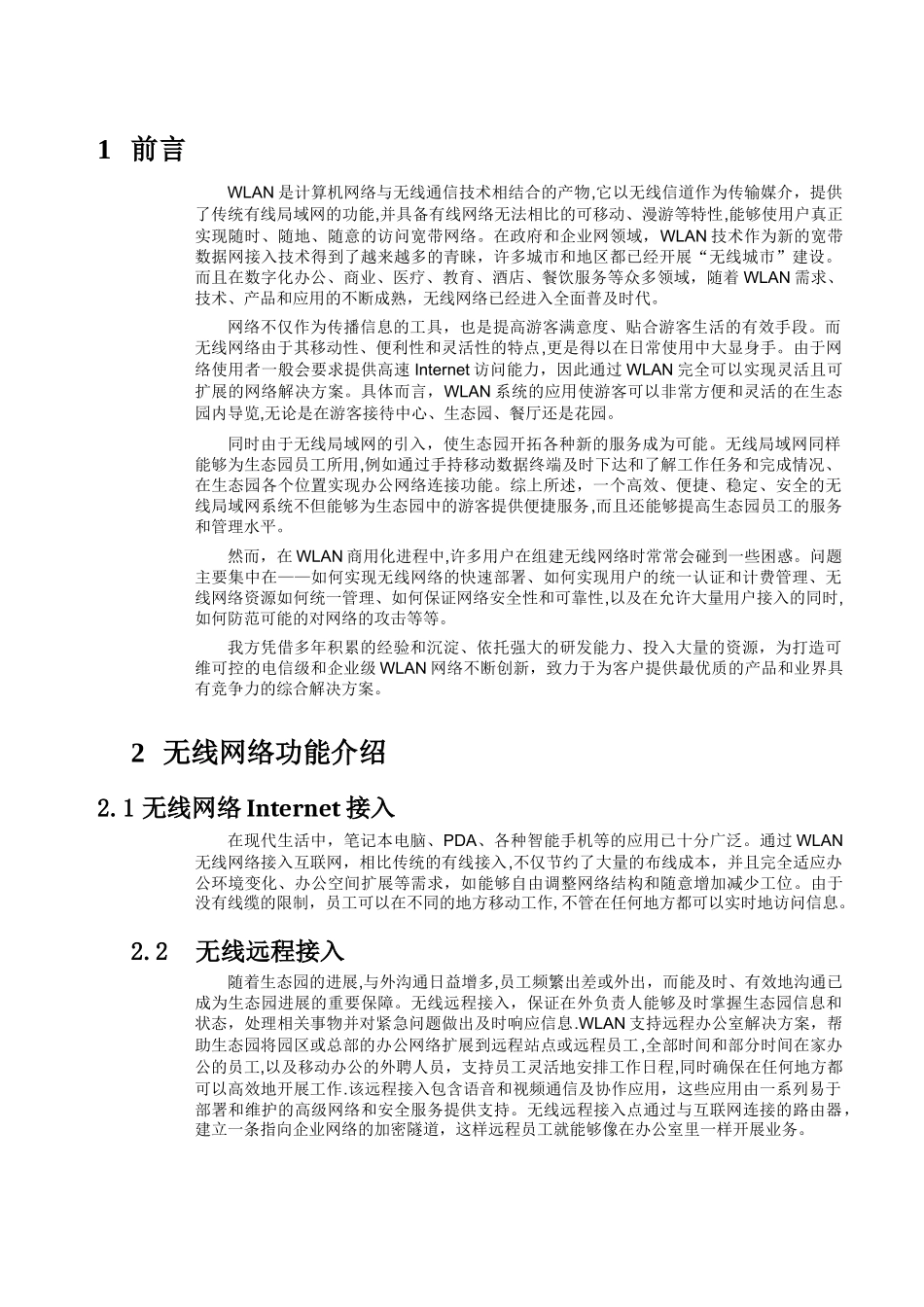 无线WIFI覆盖项目设计方案_第2页