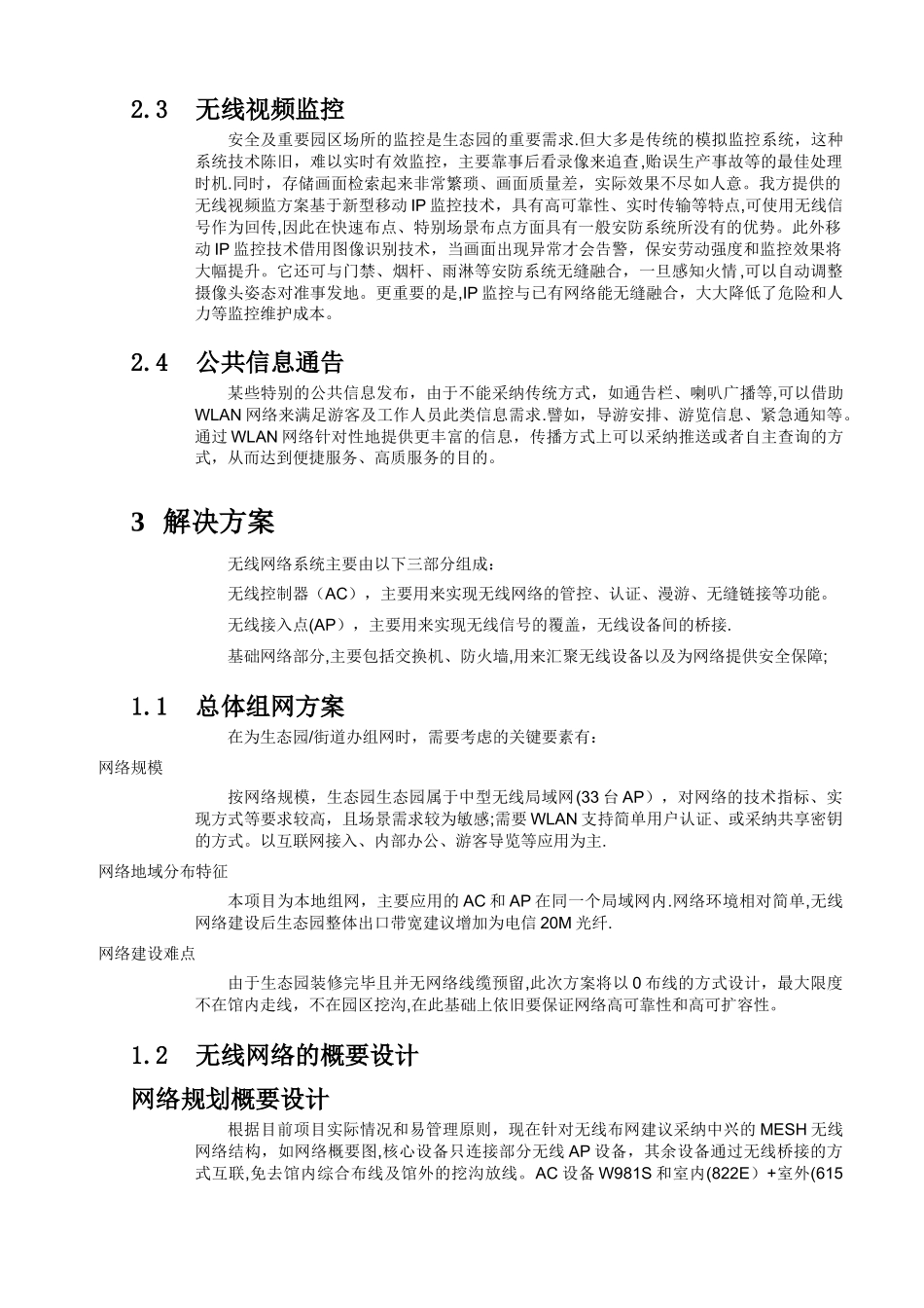 无线WIFI覆盖项目设计方案_第3页