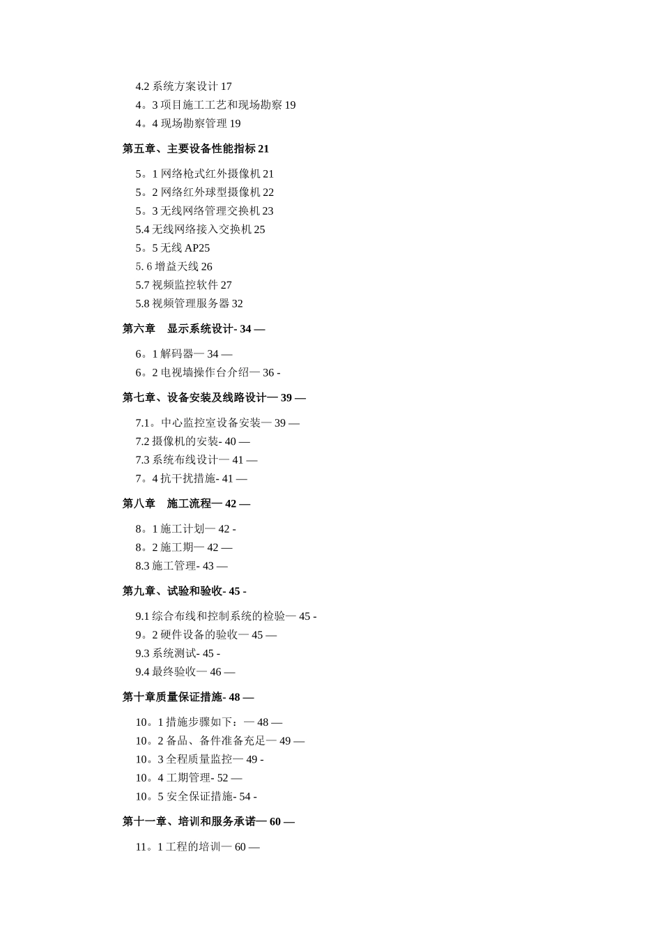 无线AP智能视频监控系统方案_第2页