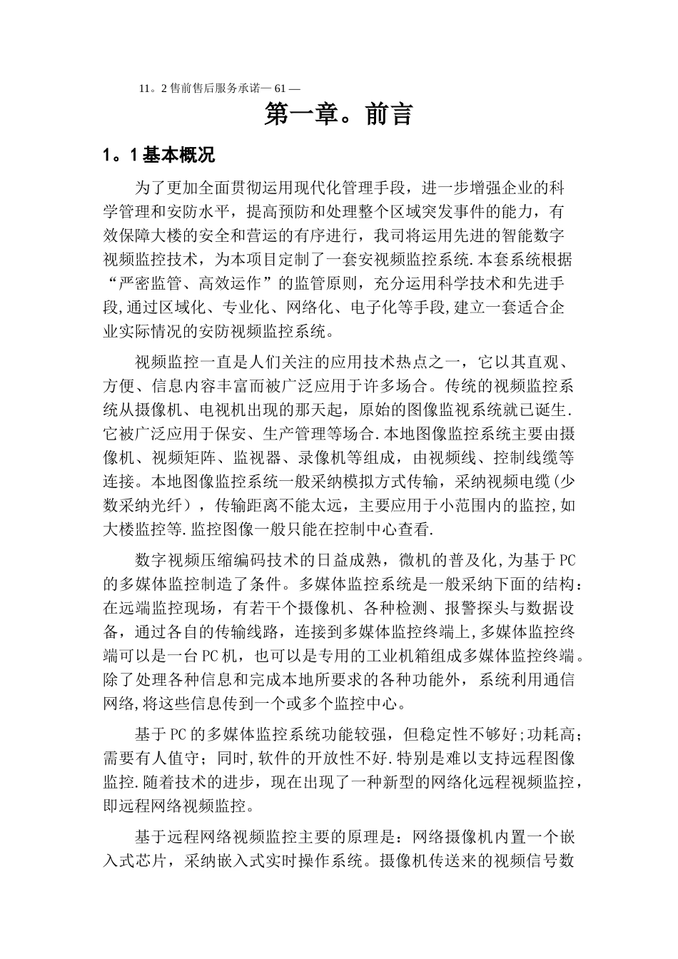 无线AP智能视频监控系统方案_第3页
