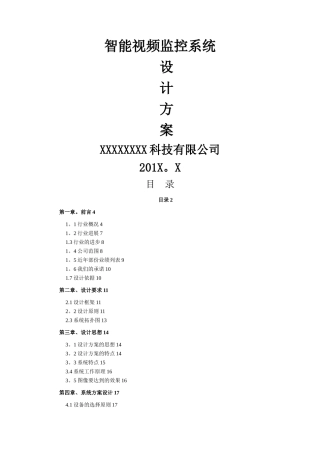 无线AP智能视频监控系统方案